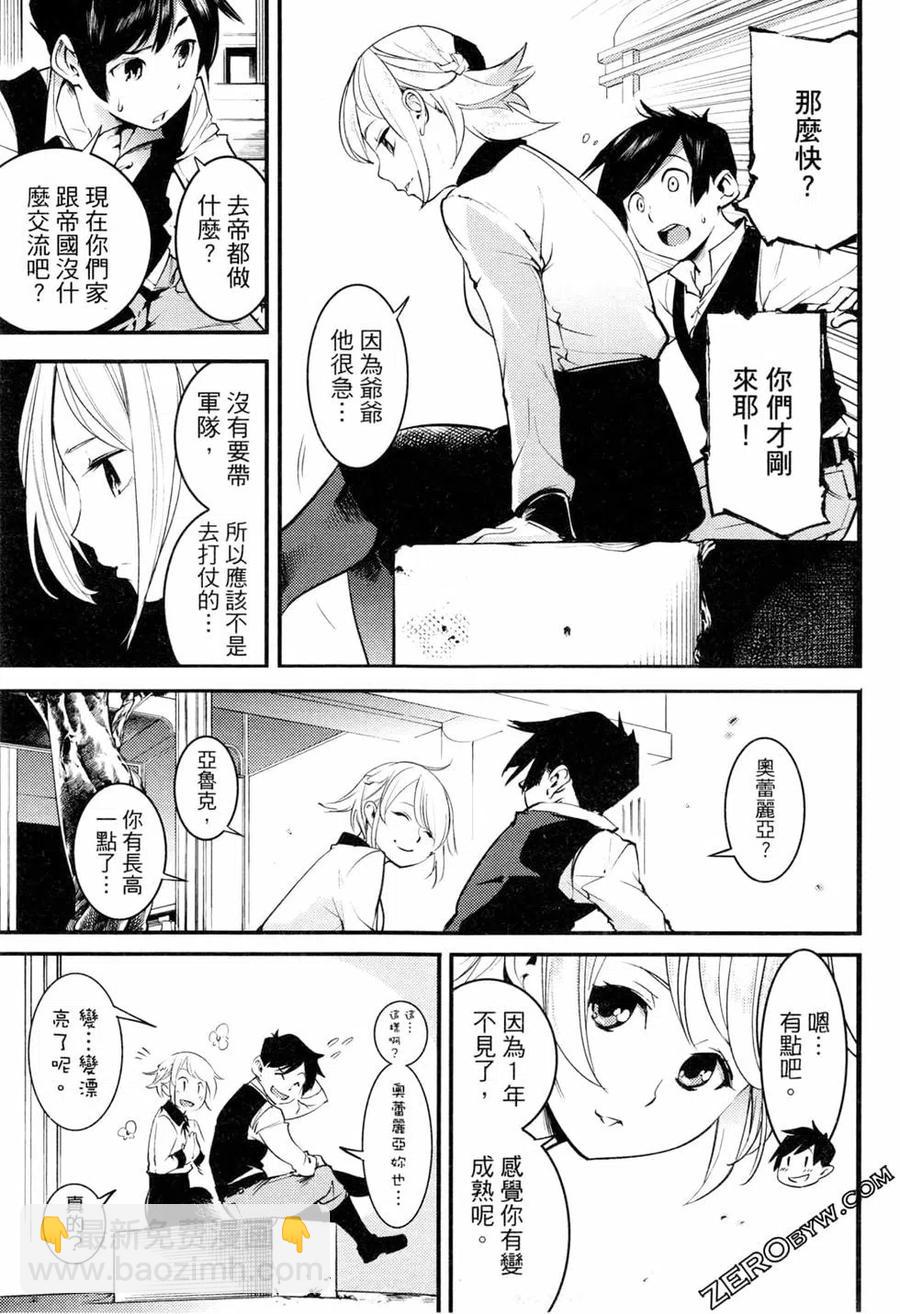🍲终末的后宫 玄幻版 第01卷 第39页
