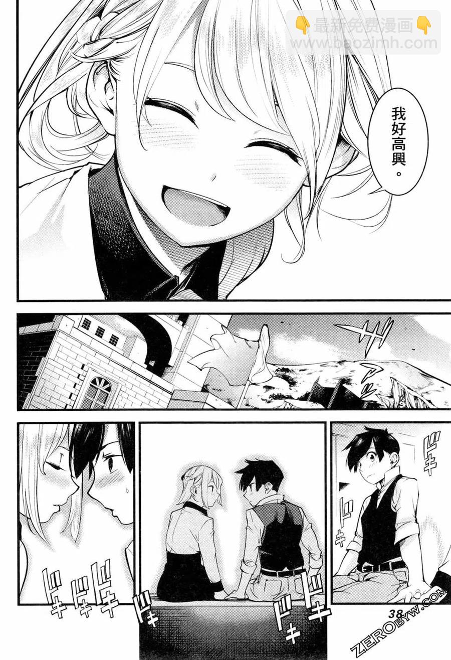 🍲终末的后宫 玄幻版 第01卷 第40页