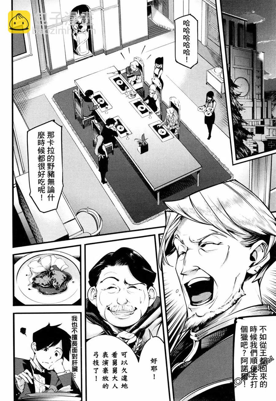 🍲终末的后宫 玄幻版 第01卷 第42页