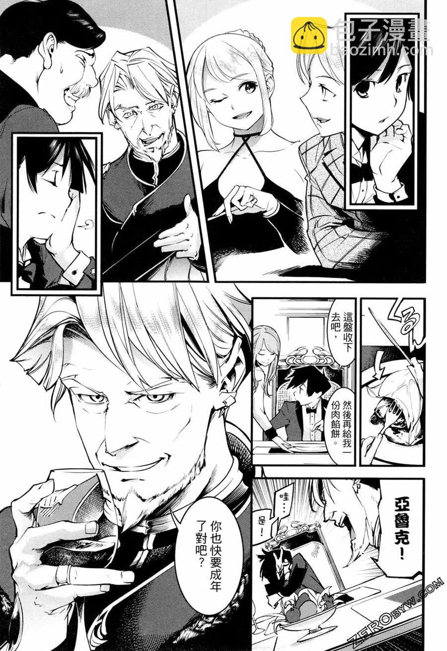 🍲终末的后宫 玄幻版 第01卷 第43页
