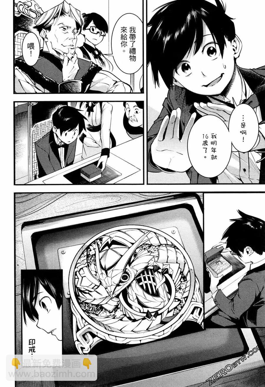 🍲终末的后宫 玄幻版 第01卷 第44页