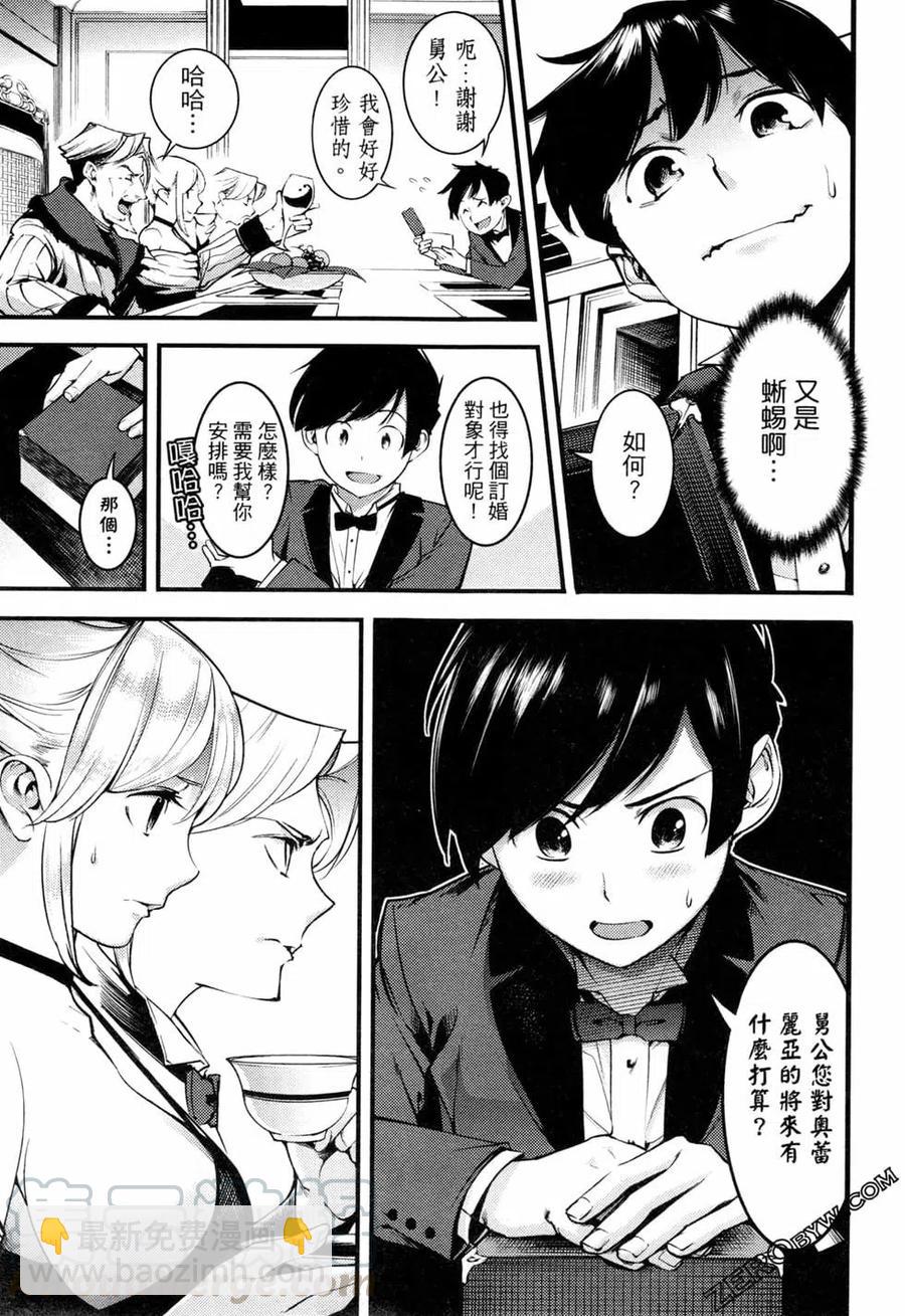 🍲终末的后宫 玄幻版 第01卷 第45页