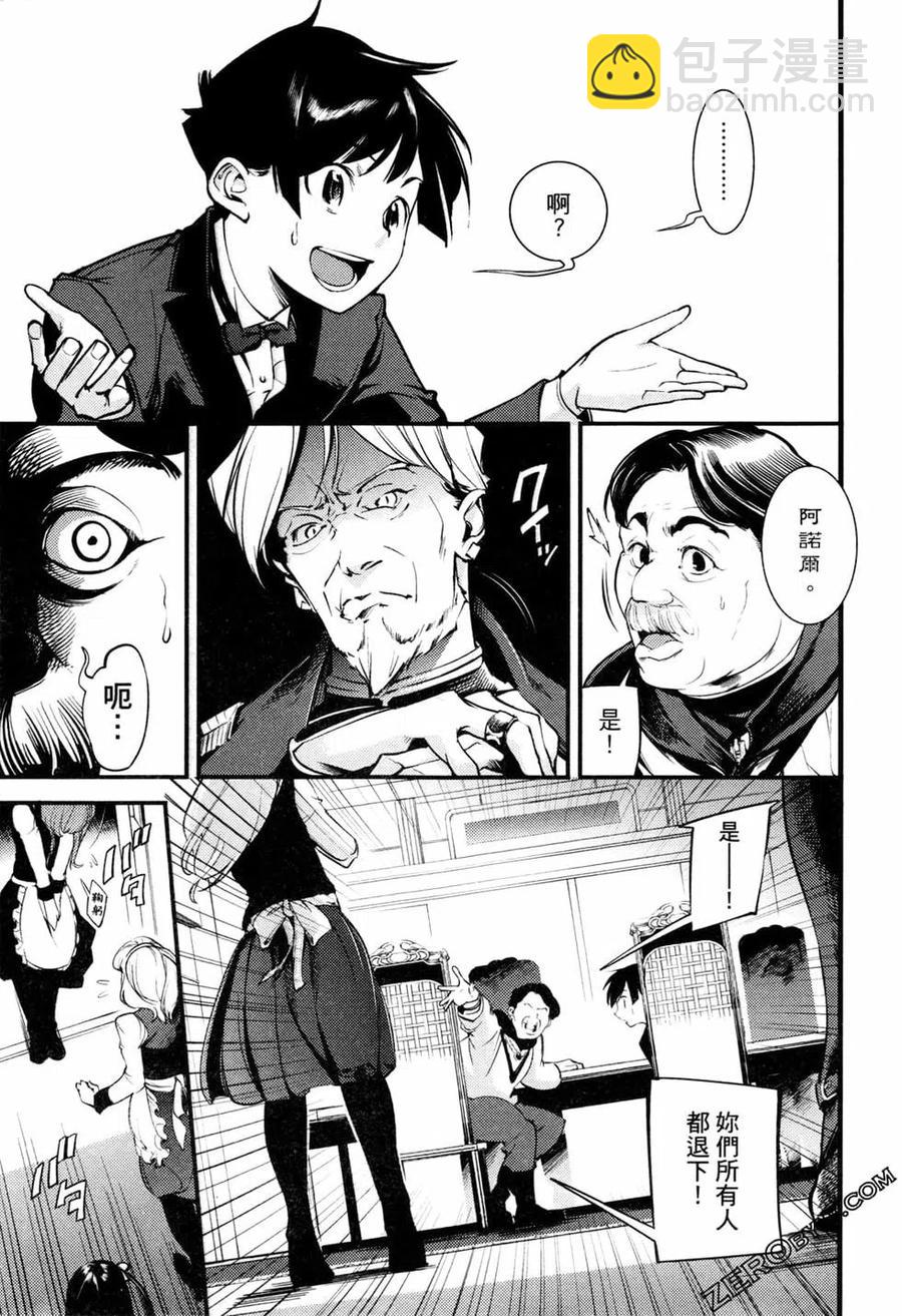 🍲终末的后宫 玄幻版 第01卷 第47页
