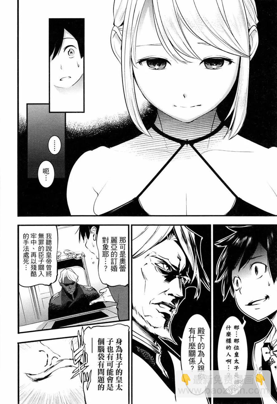 🍲终末的后宫 玄幻版 第01卷 第50页