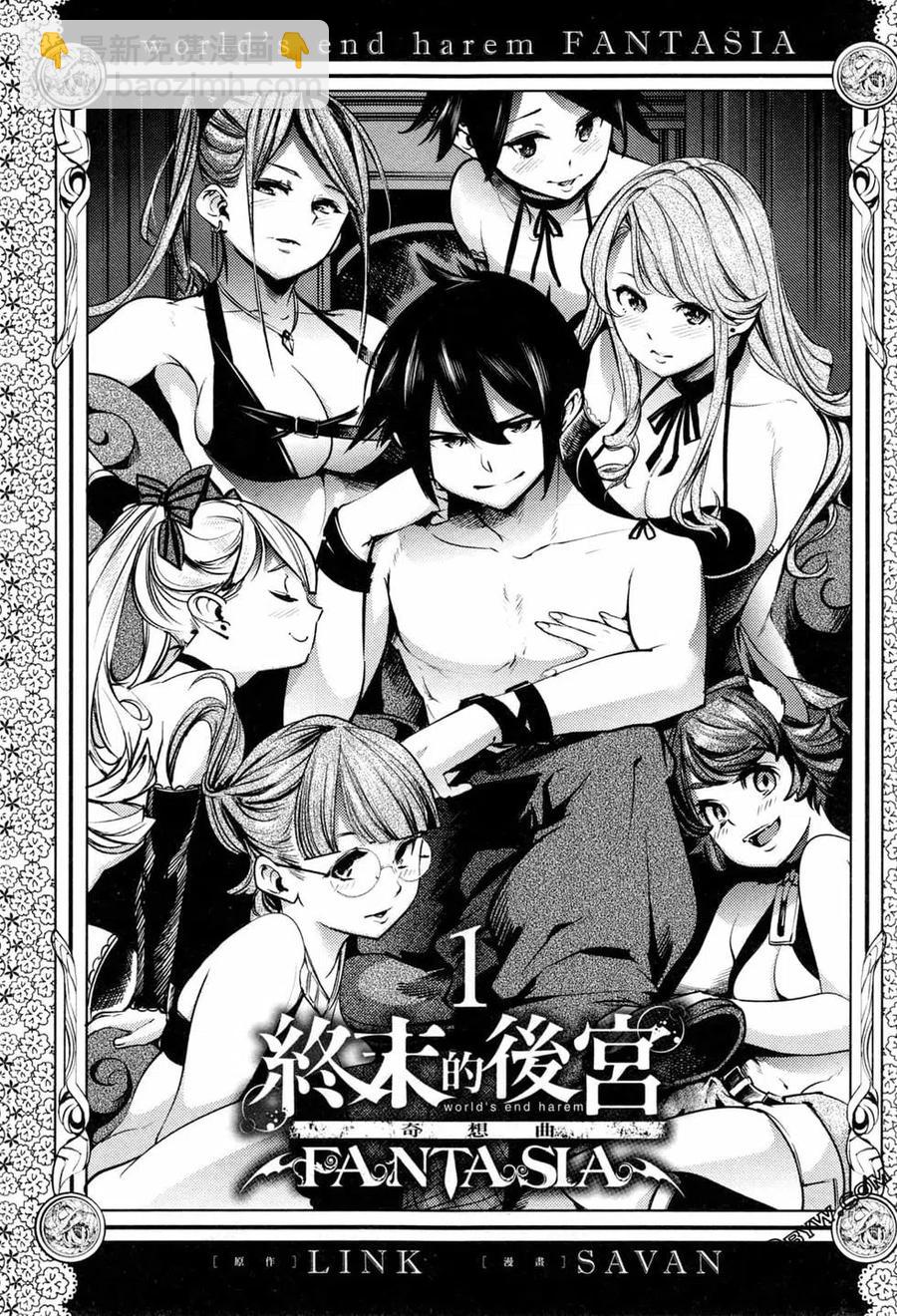 🍲终末的后宫 玄幻版 第01卷 第7页