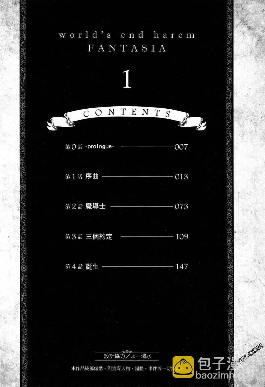 🍲终末的后宫 玄幻版 第01卷 第8页