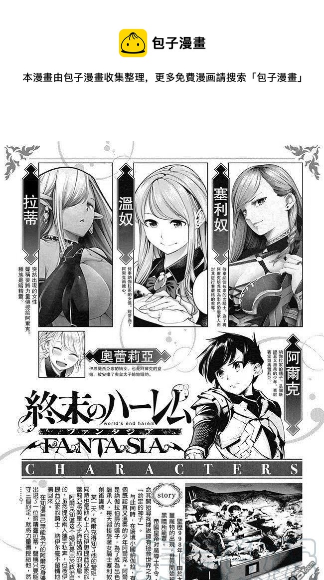 🍲终末的后宫 玄幻版 第4话 第1页