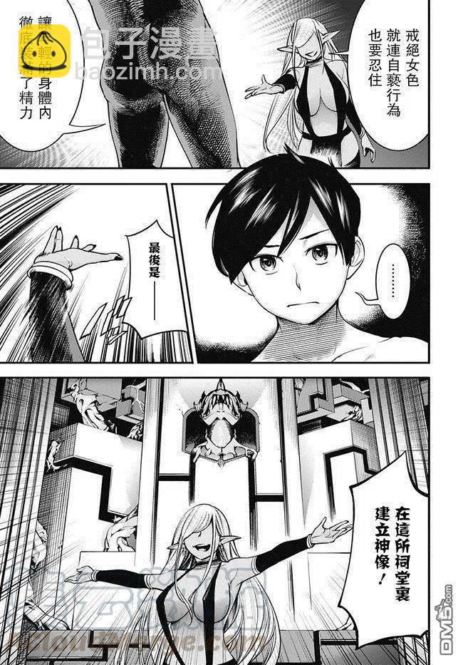🍲终末的后宫 玄幻版 第4话 第10页