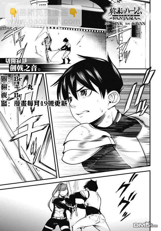 🍲终末的后宫 玄幻版 第4话 第2页