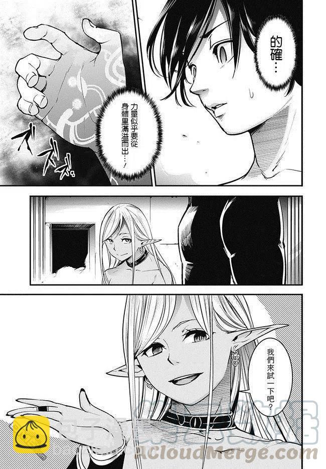🍲终末的后宫 玄幻版 第4话 第28页