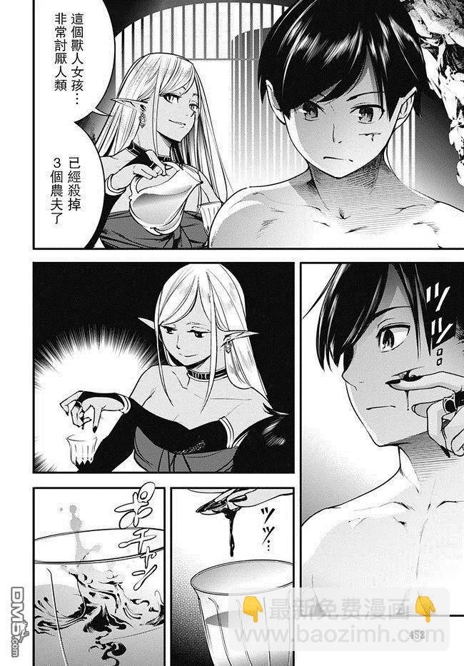 🍲终末的后宫 玄幻版 第4话 第33页