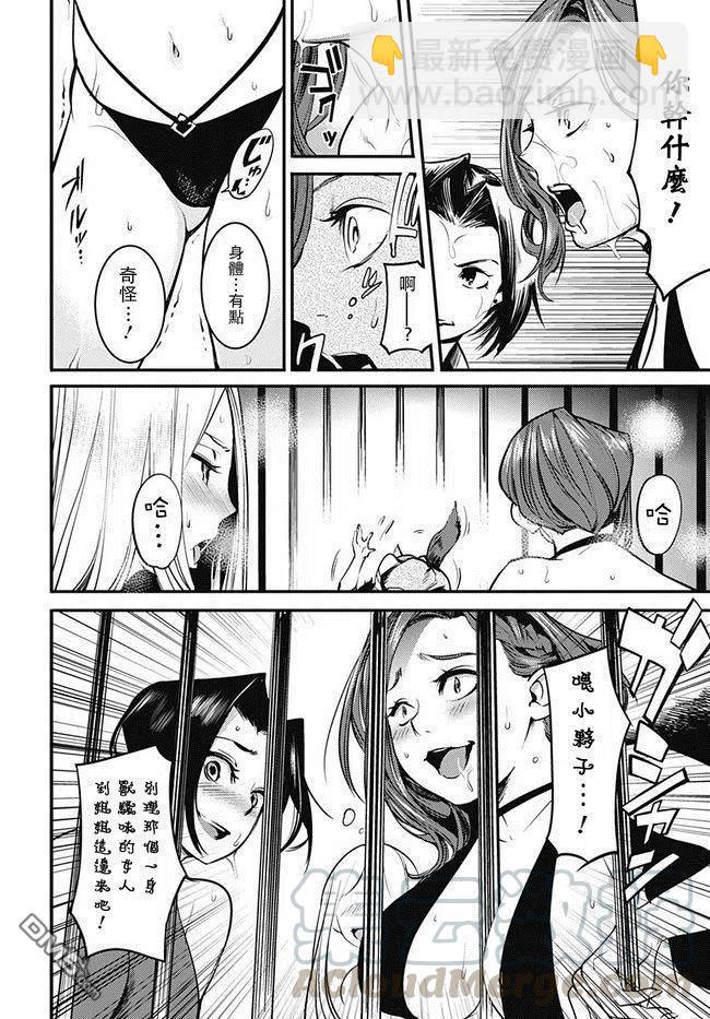 🍲终末的后宫 玄幻版 第4话 第37页