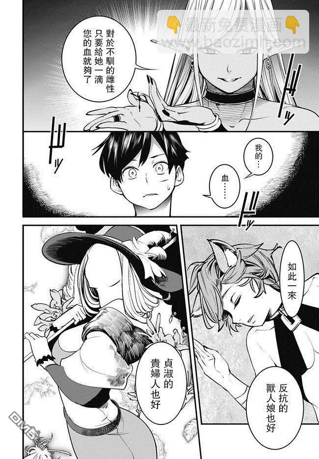 🍲终末的后宫 玄幻版 第4话 第39页