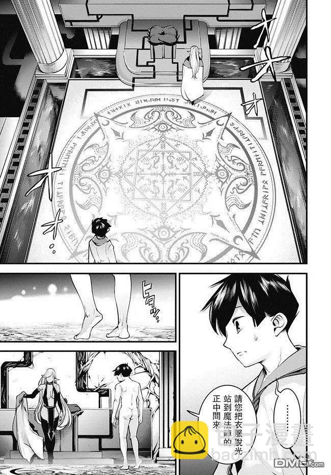 🍲终末的后宫 玄幻版 第4话 第8页