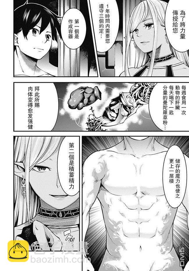 🍲终末的后宫 玄幻版 第4话 第9页