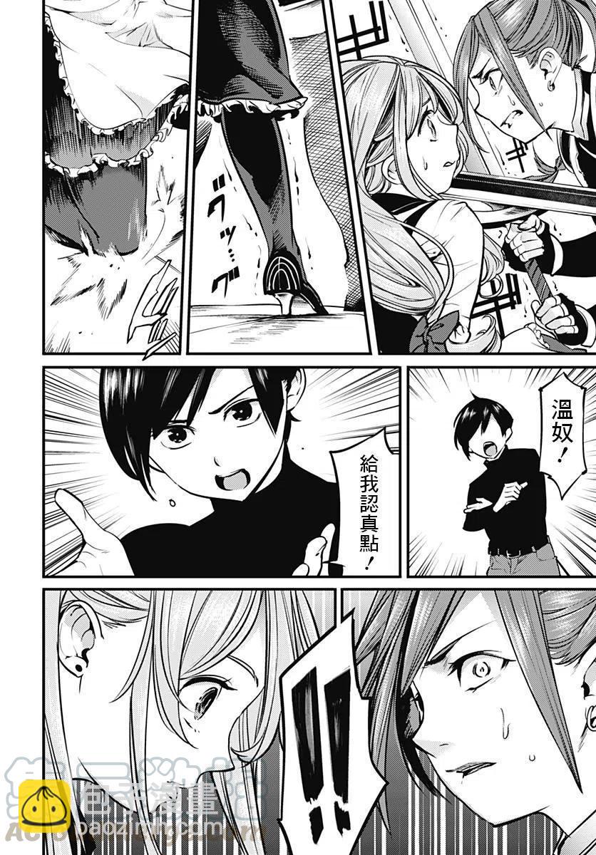 🍲终末的后宫 玄幻版 第06回 第13页