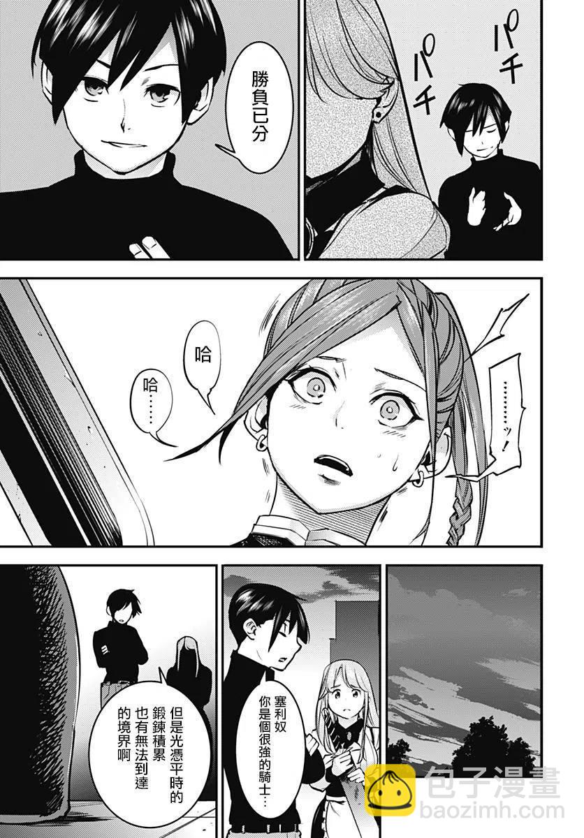 🍲终末的后宫 玄幻版 第06回 第16页
