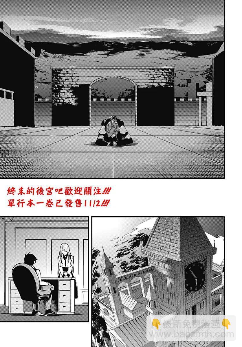 🍲终末的后宫 玄幻版 第06回 第18页