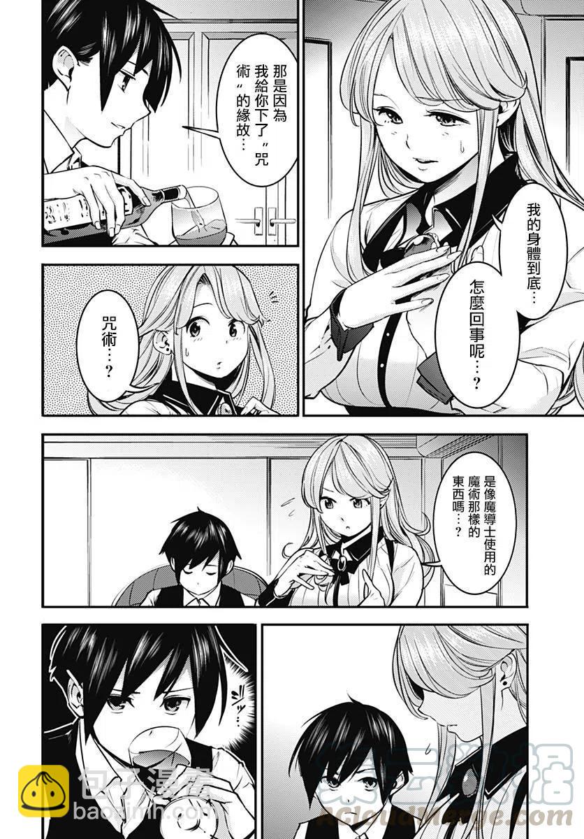 🍲终末的后宫 玄幻版 第06回 第19页