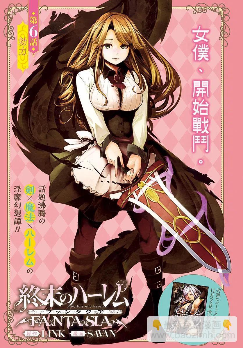 🍲终末的后宫 玄幻版 第06回 第2页