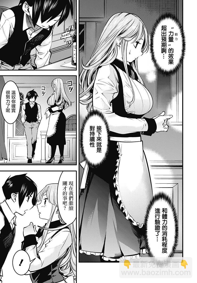 🍲终末的后宫 玄幻版 第06回 第20页