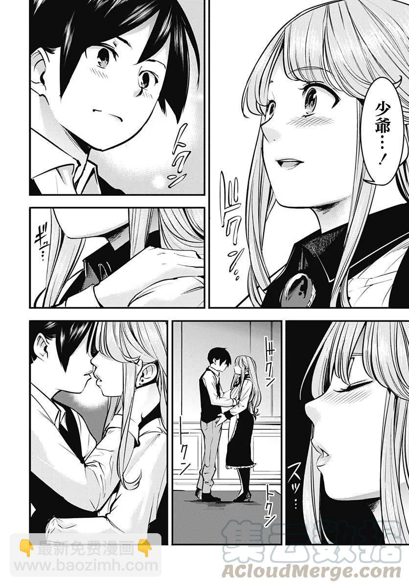 🍲终末的后宫 玄幻版 第06回 第21页