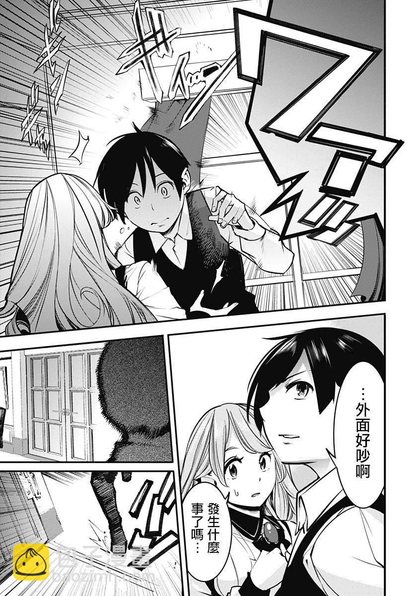 🍲终末的后宫 玄幻版 第06回 第22页