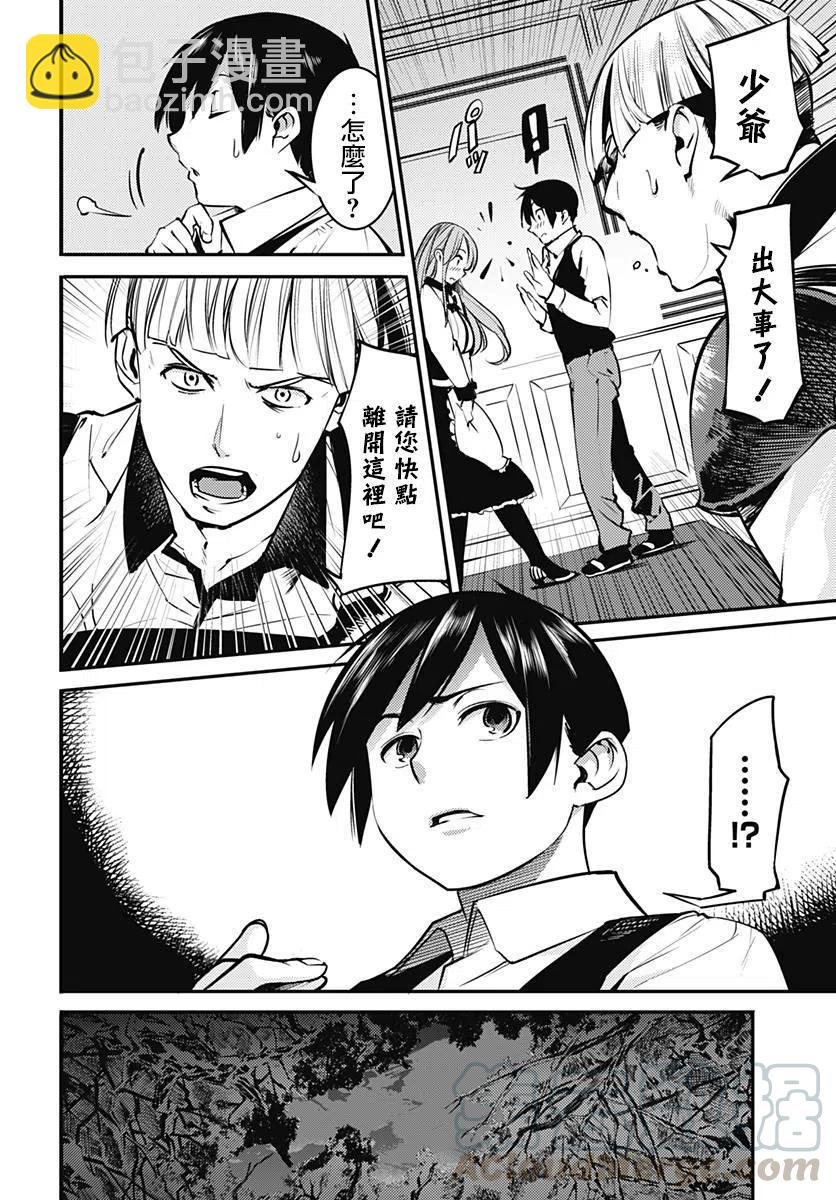 🍲终末的后宫 玄幻版 第06回 第23页