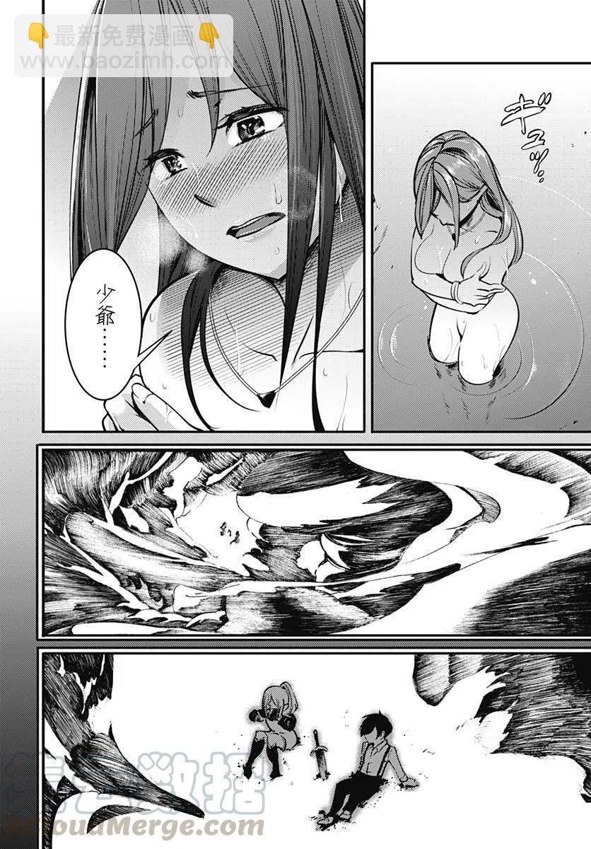 🍲终末的后宫 玄幻版 第06回 第27页