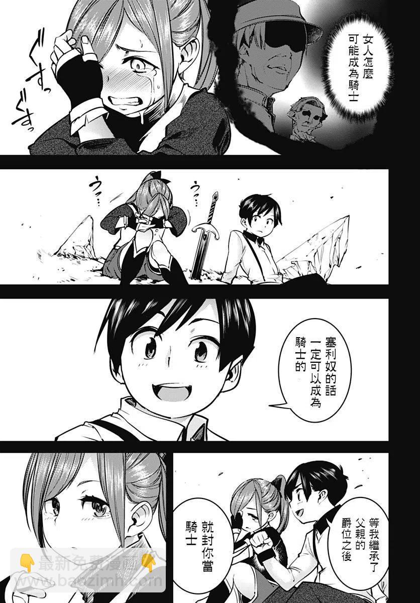 🍲终末的后宫 玄幻版 第06回 第28页