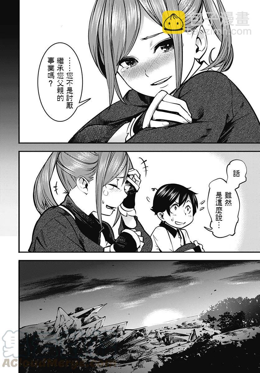 🍲终末的后宫 玄幻版 第06回 第29页
