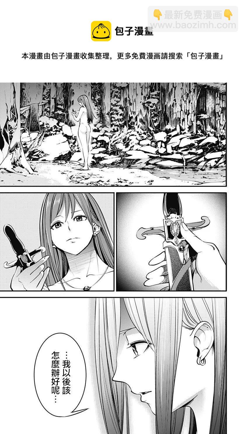 🍲终末的后宫 玄幻版 第06回 第30页