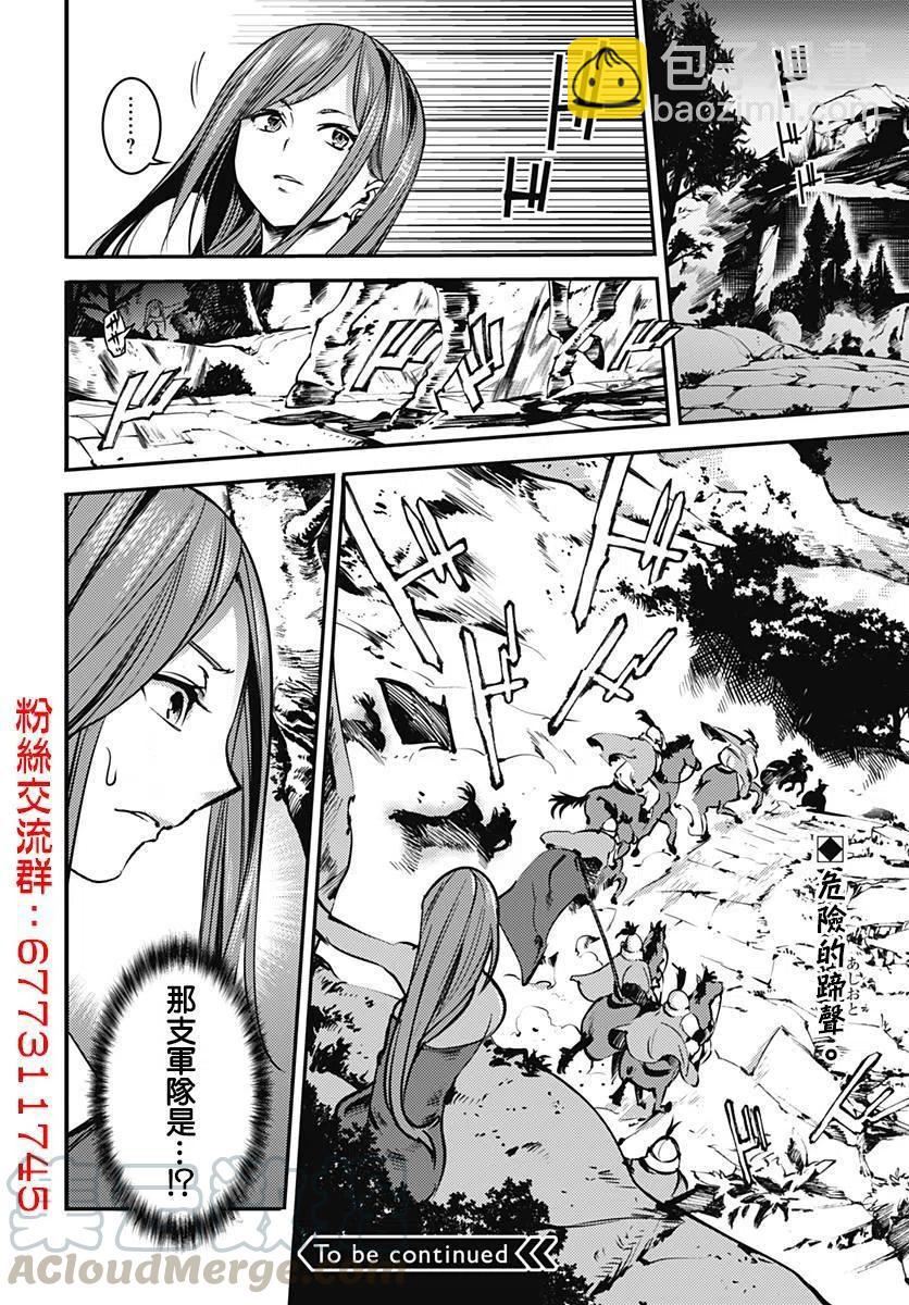 🍲终末的后宫 玄幻版 第06回 第31页