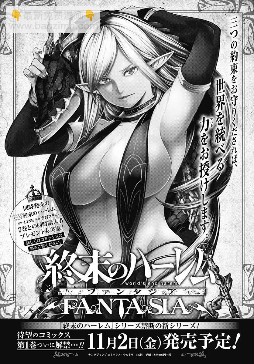 🍲终末的后宫 玄幻版 第06回 第32页