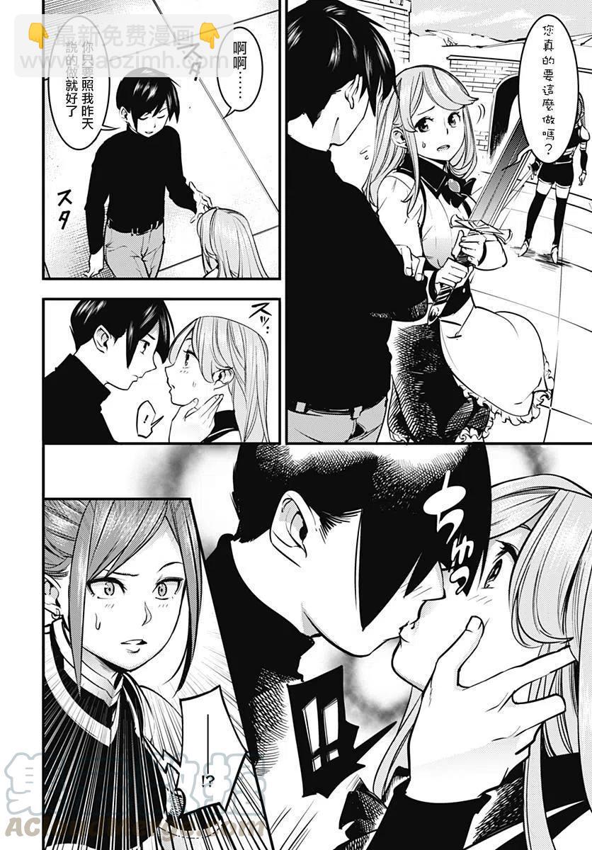 🍲终末的后宫 玄幻版 第06回 第5页