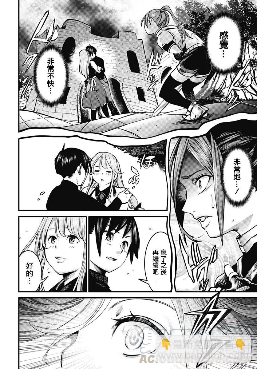 🍲终末的后宫 玄幻版 第06回 第7页