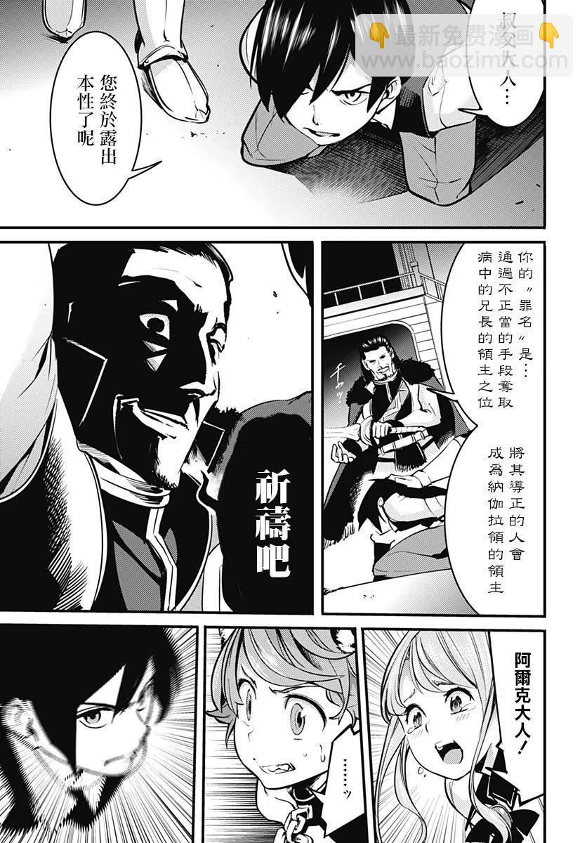 🍲终末的后宫 玄幻版 第08话 第22页