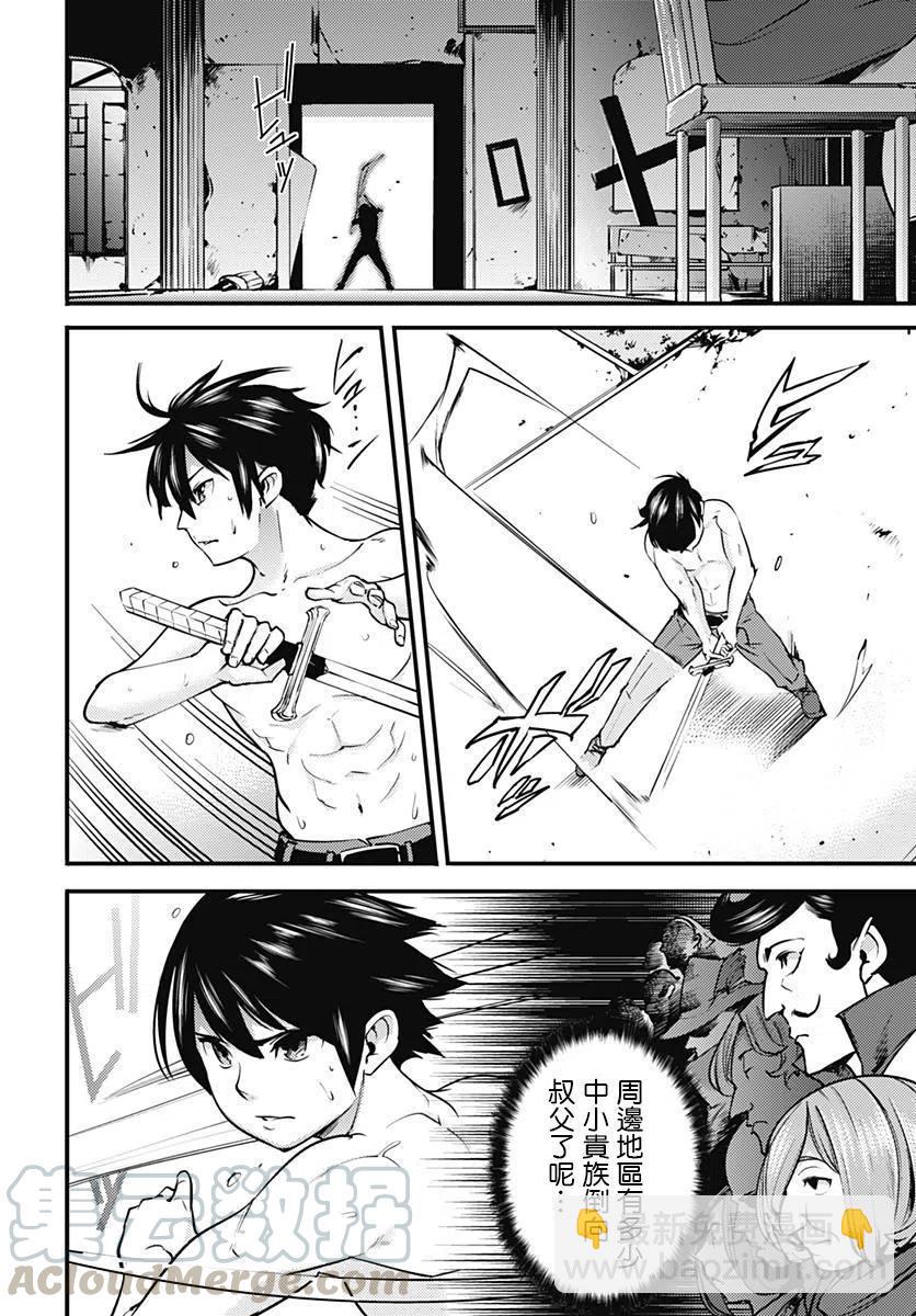 🍲终末的后宫 玄幻版 第08话 第3页