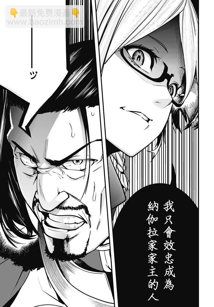🍲终末的后宫 玄幻版 第08话 第30页