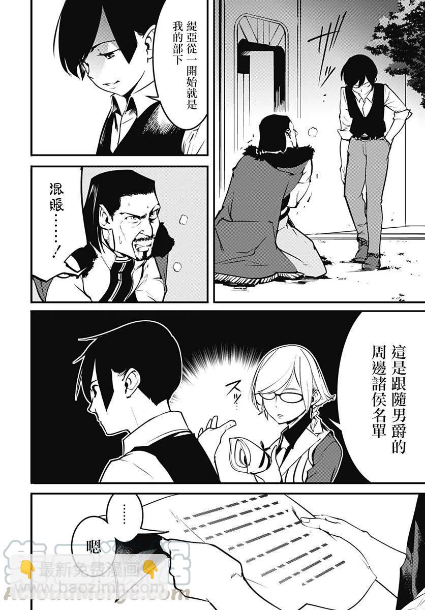 🍲终末的后宫 玄幻版 第08话 第31页
