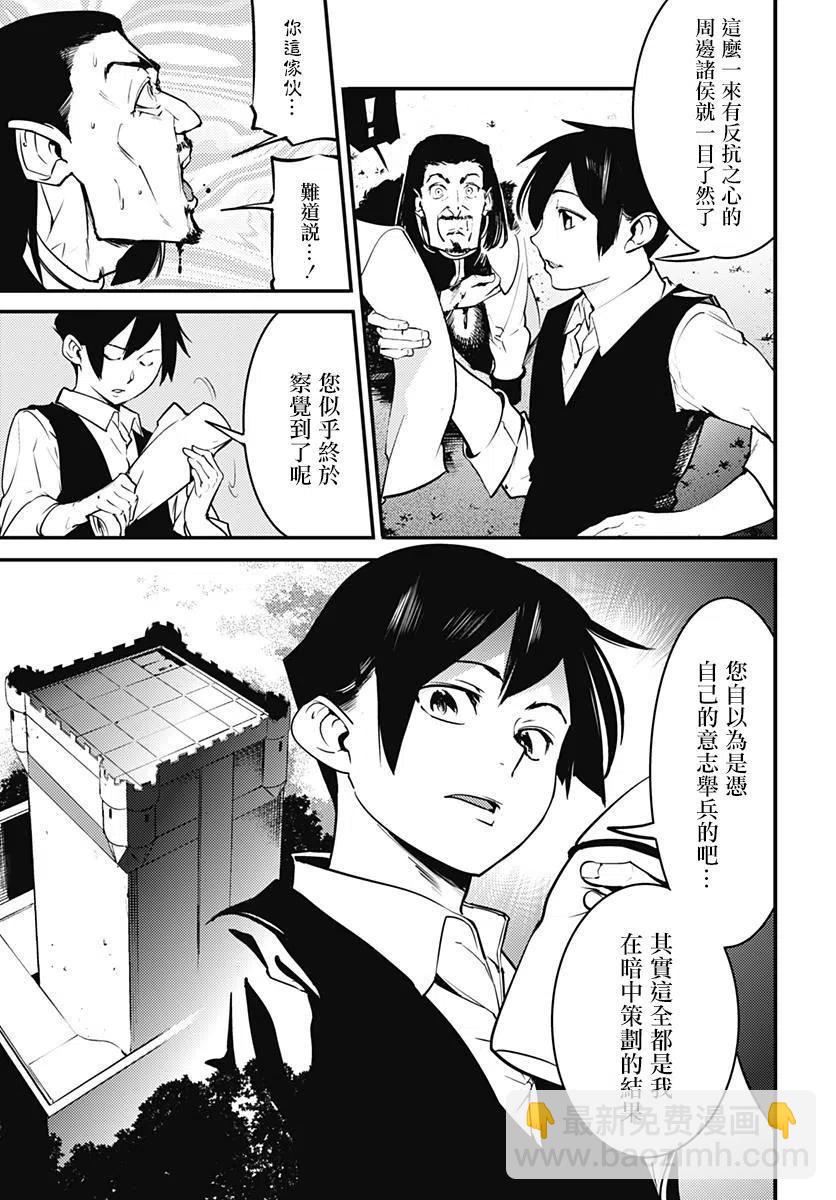 🍲终末的后宫 玄幻版 第08话 第32页