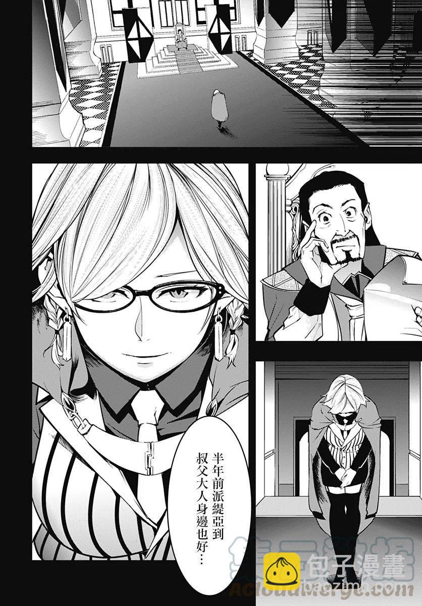 🍲终末的后宫 玄幻版 第08话 第33页