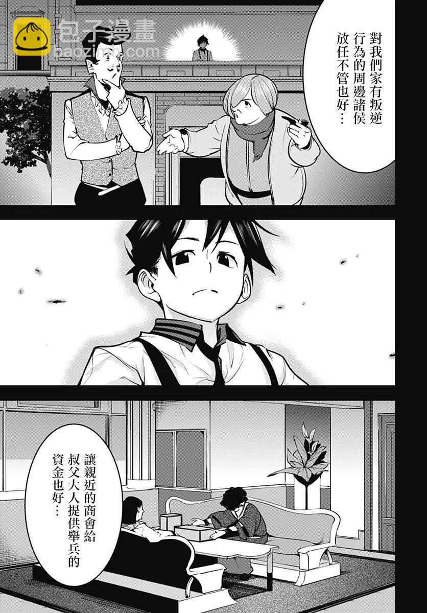 🍲终末的后宫 玄幻版 第08话 第34页