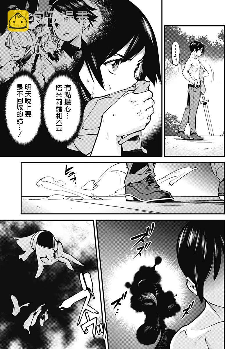 🍲终末的后宫 玄幻版 第08话 第4页