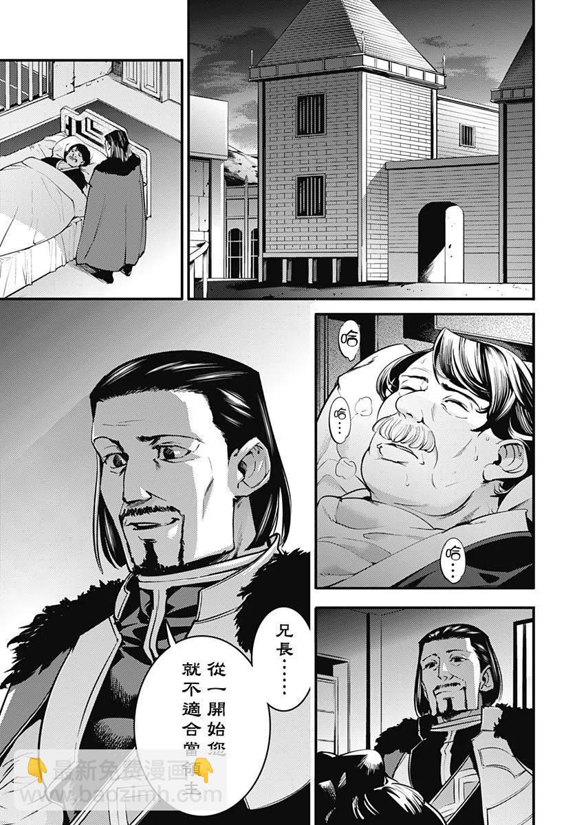🍲终末的后宫 玄幻版 第08话 第8页