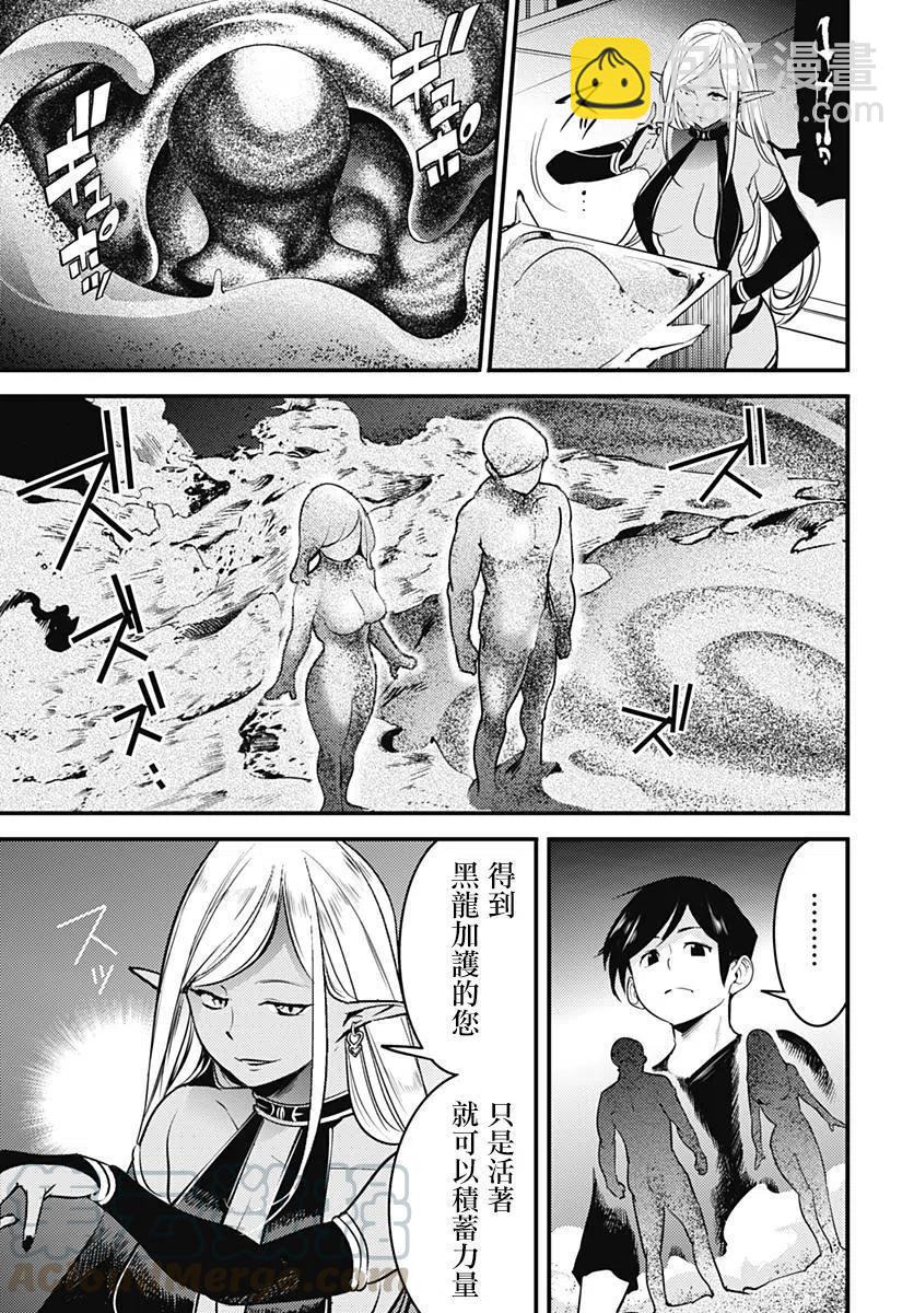 🍲终末的后宫 玄幻版 第10话 第15页