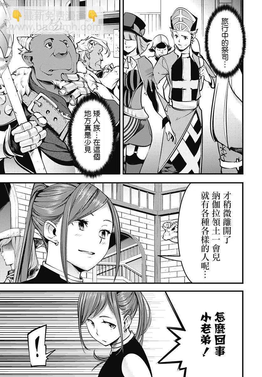 🍲终末的后宫 玄幻版 第10话 第24页