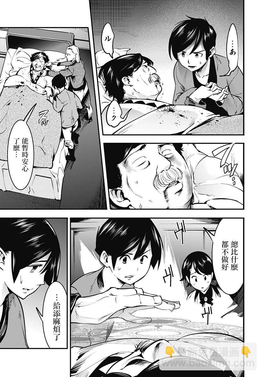 🍲终末的后宫 玄幻版 第10话 第34页