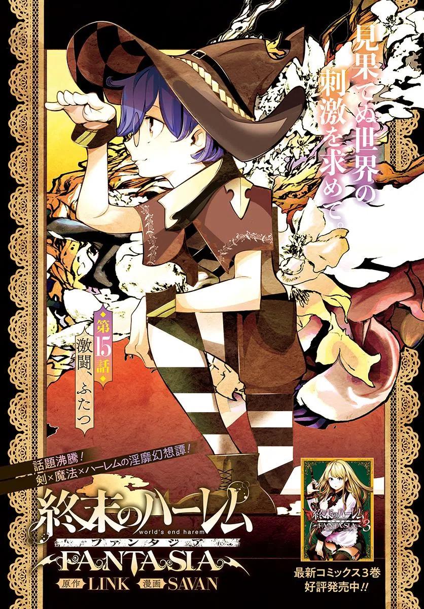 🍲终末的后宫 玄幻版 第15话 第2页