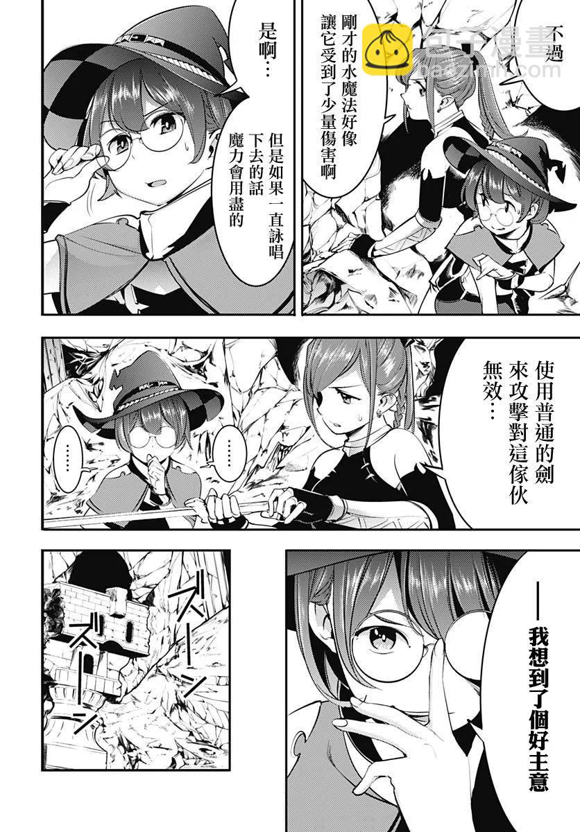 🍲终末的后宫 玄幻版 第15话 第20页